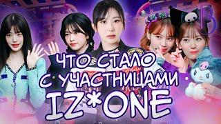 IZ*ONE - неизвестная трагическая судьба группы  Обратная сторона K-POP  Резкие повороты в жизни