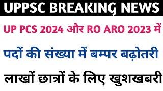 UP PCS और RO ARO महत्वपूर्ण सूचना