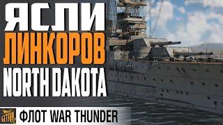 ЛИНКОР USS  NORTH DAKOTA НОВАЯ СИЛАWAR THUNDER ФЛОТ