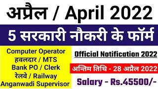 new vacancy 2022 sarkari naukri govt jobs in 2022 sarkari result  govt jobs in april 2022