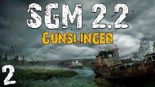 S.T.A.L.K.E.R. SGM 2.2 + Gunslinger #2. Разборки на Кордоне