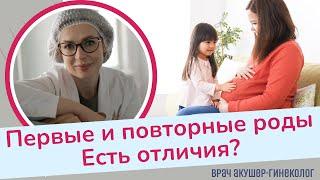 Первые и повторные роды. В чем разница?  Виктория Матвиенко