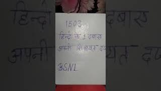 Bsnl customer care number 2024  Bsnl customer care se kaise baat kare  live