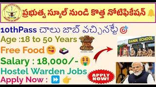 ప్రభుత్వ స్కూల్ జాబ్స్10th Pass చాలుAge18-50FreeFood Hostel Warden Boys18000-JobVacancy