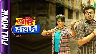 Guti Malhar - Bangla Movie - Sourav Das Anindita Bose