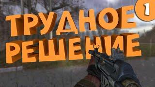 Как я играл в S.T.A.L.K.E.R. Тень Чернобыля. Часть 1.