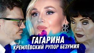 Гагарина. Расклад карт таро. Тесная дружба с Кремлём. Отношения с Медведевым. Деньги и зависимости