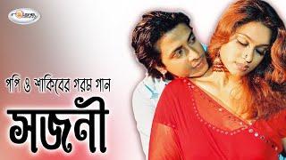 Shojoni  সজনী  Bangla Movie Song HD  Shakib Khan Song  Popy  Andrew Kishore & Kanak Chapa Song