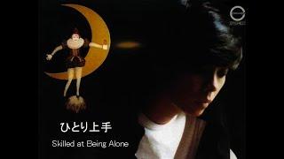 Hitori Jouzu - Skilled at Being Alone English Subtitles  ひとり上手 - 研ナオコ Naoko Ken