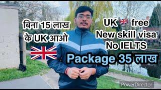 FREE  FREE UK  visa बिना 15 लाख के UK आओ और कमाए  25 से 35 लाख  Monthly