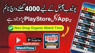 Get 4k Hours Watch Time for Your YouTube Channel with this Application available on Google PlayStore