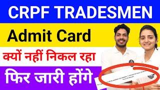 CRPF Tradesmen Admit Card kaise download Karen  CRPF Tradesmen Physical Admit Card 2023 Careerbnao