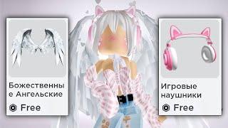 БЕСПЛАТНЫЕ КРЫЛЬЯ В РОБЛОКС 2023 Roblox FREE WINGS