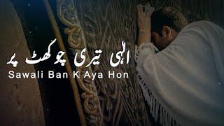 Ilahi teri chokhat par  Islamic Naat Videos  Aesthetics Urdu  Junaid Jamshed