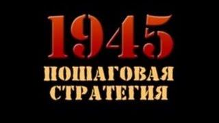 #1945war. Смена специализации приложение 1945