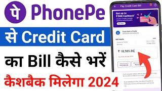 phonepe se credit card ka bill kaise bhare कैशबैक मिलेगा  phonepe se credit card payment kaise kare