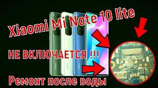 Xiaomi Mi Note 10 lite не включаетсяне заряжаетсяразборка