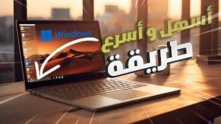 تثبيت ويندوز على ماك بوك بمعالج انتل  Windows on Intel Mac