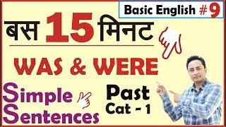 Simple Sentences Past Cat 1  Was Were Use