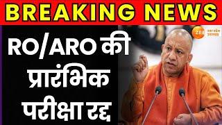 Breaking News CM Yogi  का बड़ा फैसला ROARO की प्रारंभिक परीक्षा रद्दRO ARO Re Exam  UP Top News