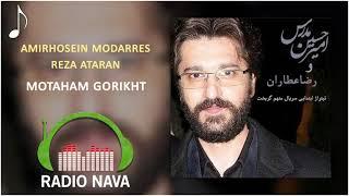 Amirhosein Modarres - Motaham Gorikht  امیر حسین مدرس - متهم گریخت