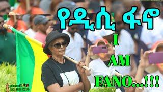 የዲሲ ፋኖ… I AM FANO… እኔም ፋኖ ነኝ …   መነሻችን አማራ መዳረሻችን ኢትዮጵያ…Amhara people