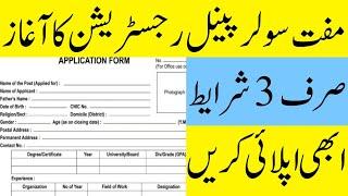 maryam nawaz solar panel scheme registration  how to apply roshan gharana program  roshan gharana