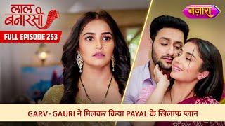 Garv Aur Gauri Ne Milkar Kiya Payal Ke Khilaaf Plan  FULL EPISODE- 253  Laal Banarasi  Nazara TV