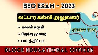 BEO Exam 2023  Educational Qualification  Exam Pattern  Syllabus  How to Prepare beo Exam