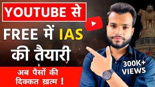 Best YouTube Channels for UPSC  FREE UPSC Coaching Online  Free में IAS Ki Taiyari