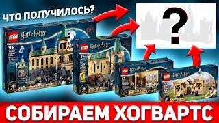 Как сделать из Лего Большой Хогвартс 2021. Все золотые фигурки LEGO Гарри Поттер