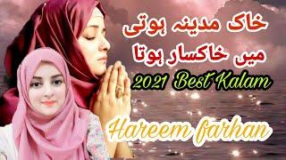 Khak e Madina hoti Main Khaksaar hota  Ramadan kareem 2021  Hareem farhan in Qatar