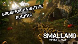 БЕШЕНОЕ РАЗВИТЕ ПОШЛО - Smalland #3