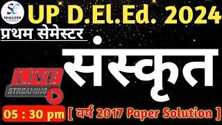 UP DElEd 1st sem sanskrit class   UP DELED sanskrit previous year paper - 2017