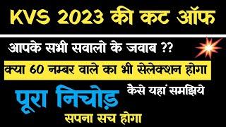 KVS Cut off and Safe Score 2023  KVS Expected Cutoff  Kya KVS PRT Re Exam hoga  KVS PRT Leak News