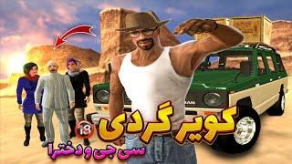 سی جی در تور کویر گردی  شب های کویر چه خبره ؟  GTA SHOW