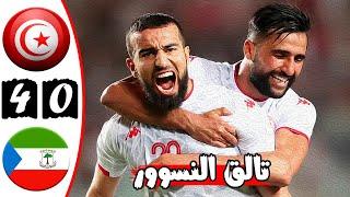 ملخص مباراة تونس وغينيا الإستوائية 4-0  تصفيات كأس أمم افريقيا  Tunisie Vs Guinée Équatoriale 4-0