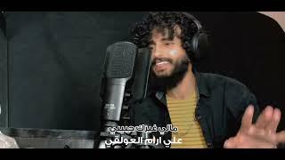 مالي غيرك حبيب - علي ارام العولقي