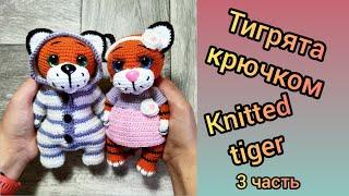 Тигрята крючком. Вяжем символ 2022 3 часть Tiger cubs crocheted 3 part