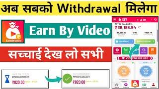 earn by video app withdrawal proof  earnbyvideo app withdrawal problem solve  ebv app withdrawal