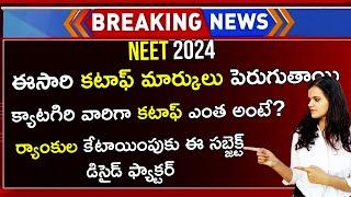 NEET 2024 CUT OFF Marks In Telugu  NEET CUT OFF Marks 2024  NEET 2024 Latest News In Telugu