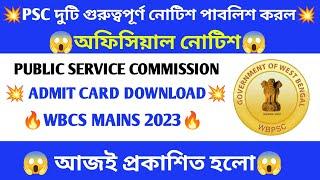 PSC দুটি গুরুত্বপূর্ণ নোটিশ পাবলিশ করল  ADMIT CARD DOWNLOAD  OMR PROBLEM & EWS  WBCS MAINS 2023