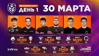 Live  MCC S3 Регулярный сезон  Неделя 1 День 1  Mobile Legends Bang Bang