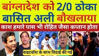 Basit Ali crying on IND beat ban 2nd test match IND vs ban Pak React video