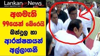 Sri Lankan Prime Minister Mahinda Rajapakshe slipped