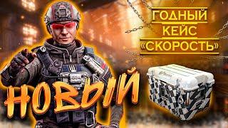 Warface  НОВЫЙ КРУТОЙ КЕЙС НА ИГРОМАРКЕТЕ  КОД СЛОВО СЕМЁН 