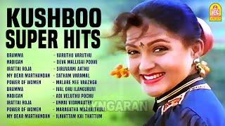 Kushboo Classical Hits  குஷ்பூ ஹிட்ஸ்  Bramma  Nadigan  Irattai Roja  My Dear Marthandan 