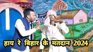 Bihar mein pahla Charan chunav  बिहार में पहला चरण  Dehati Talent Comedy Show  Ranjeet Raja