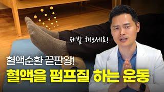 혈액순환 피로회복의 끝판왕 저녁에 하면 다음날이 가뿐