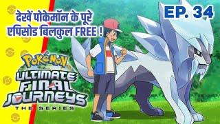 Pokemon Ultimate Final Journeys 34  Ash Final Journey Analysis  Hindi 